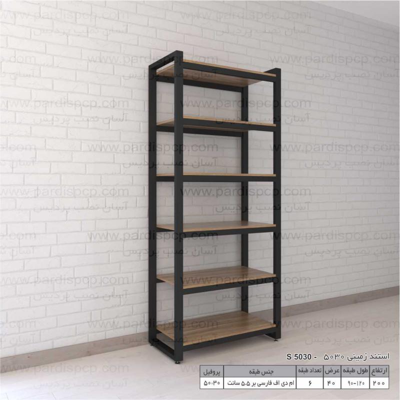استند چوب و فلز مدل S5030