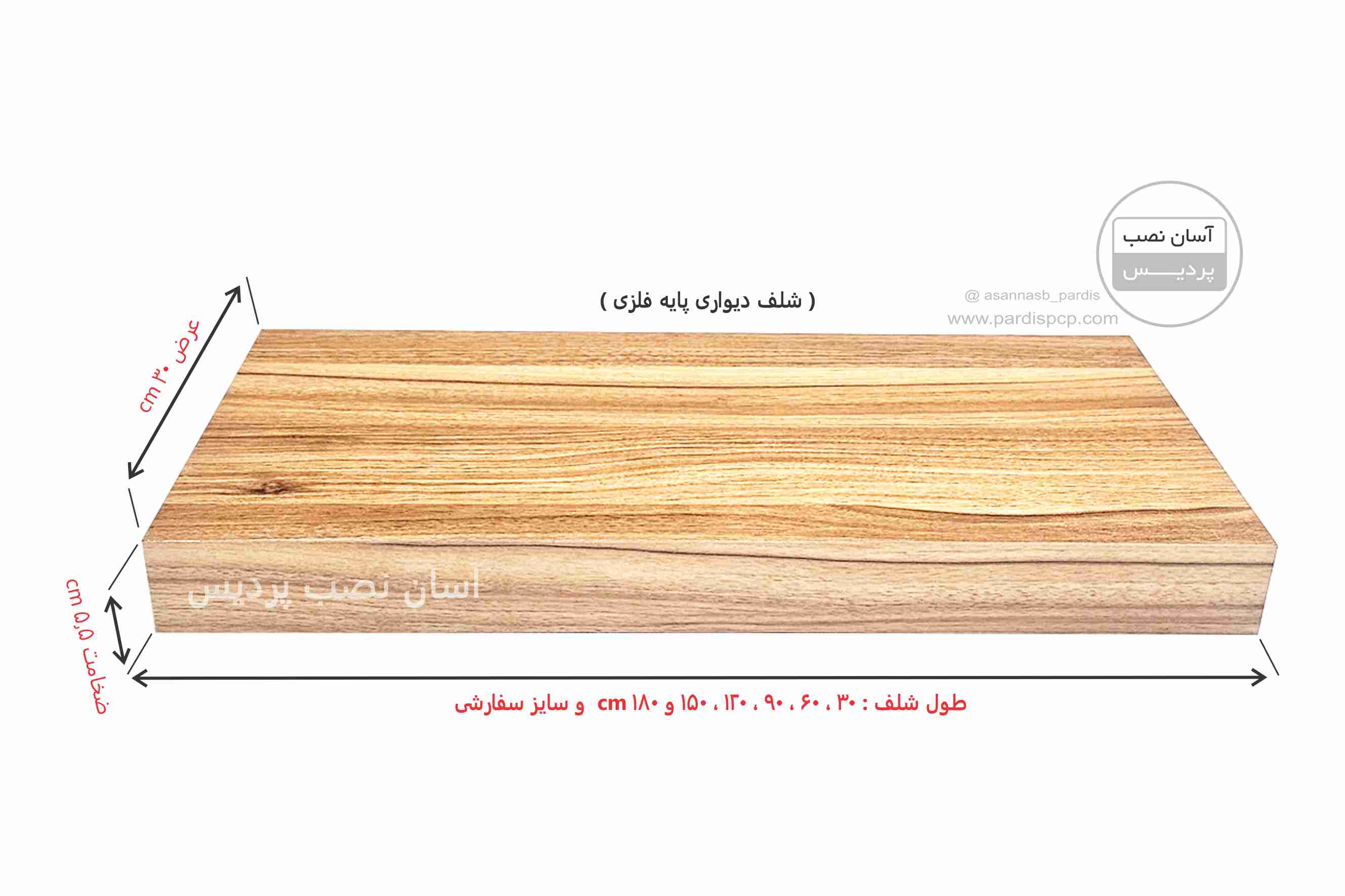 شلف دیواری 30*180 (پایه فلزی مخفی) 