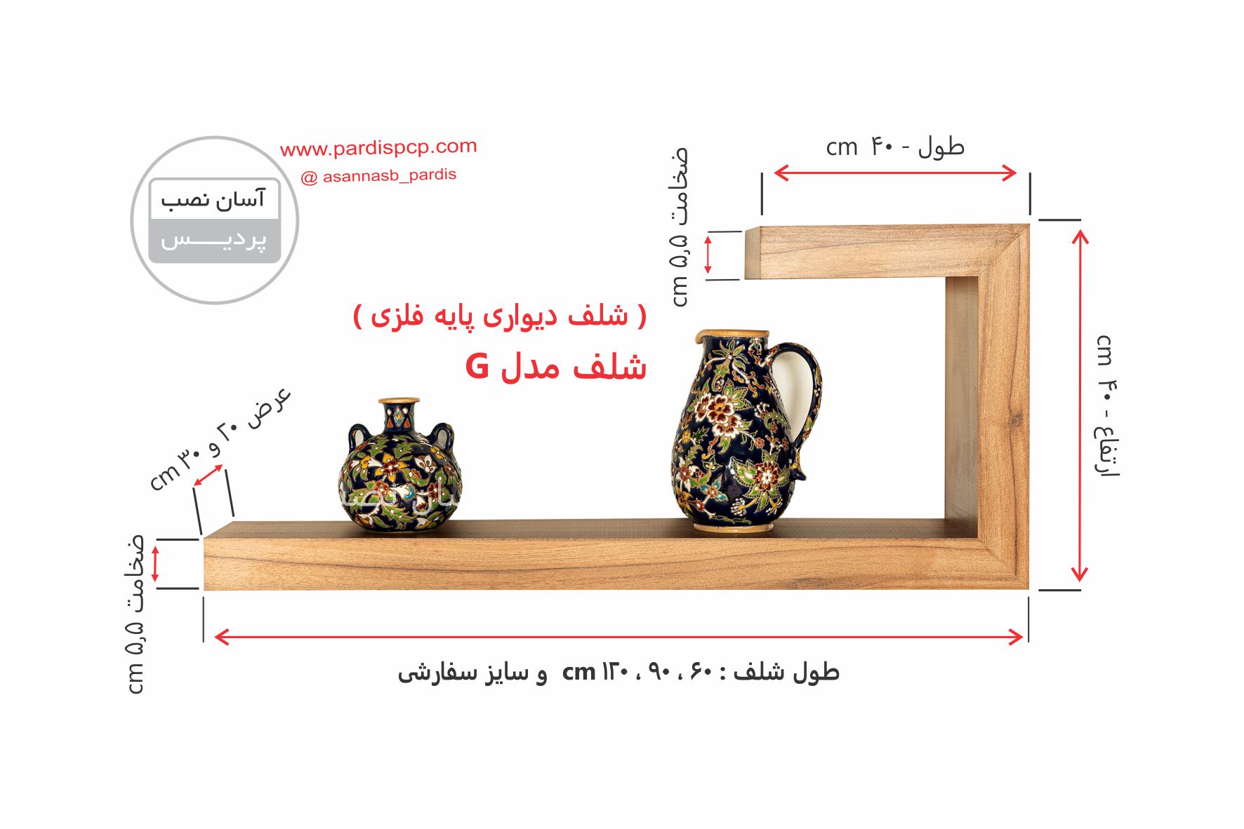 شلف دیواری مدل : G ( پایه های فلزی مخفی)